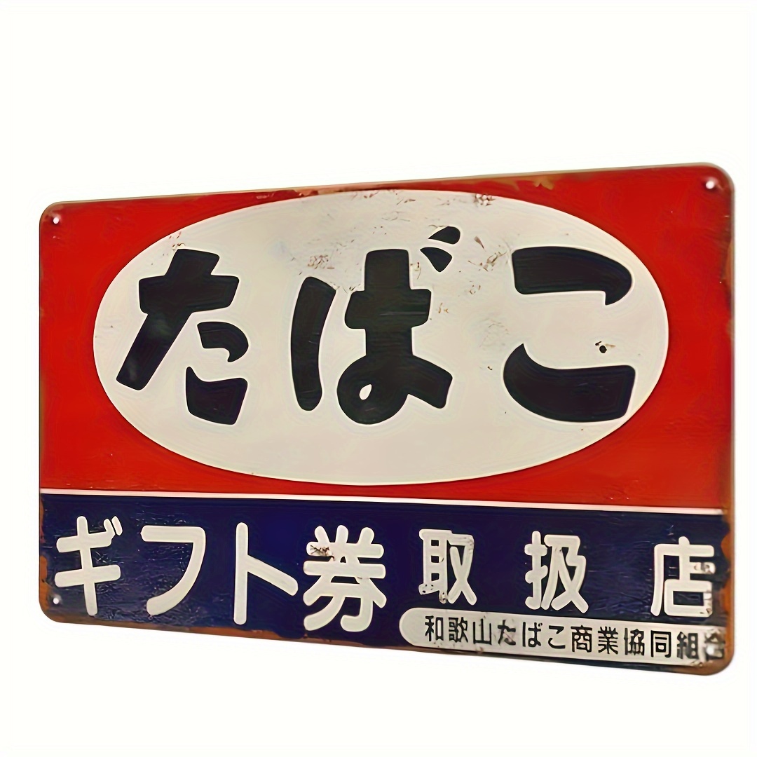 Home Decor Japandi - Vintage Japanese Tobacco Metal Sign (ches)