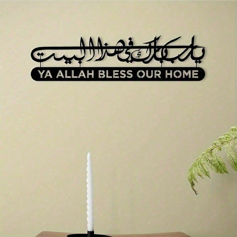 Home Decor Ramadan - Islamic Wall Art Metal Quran Calligraphy